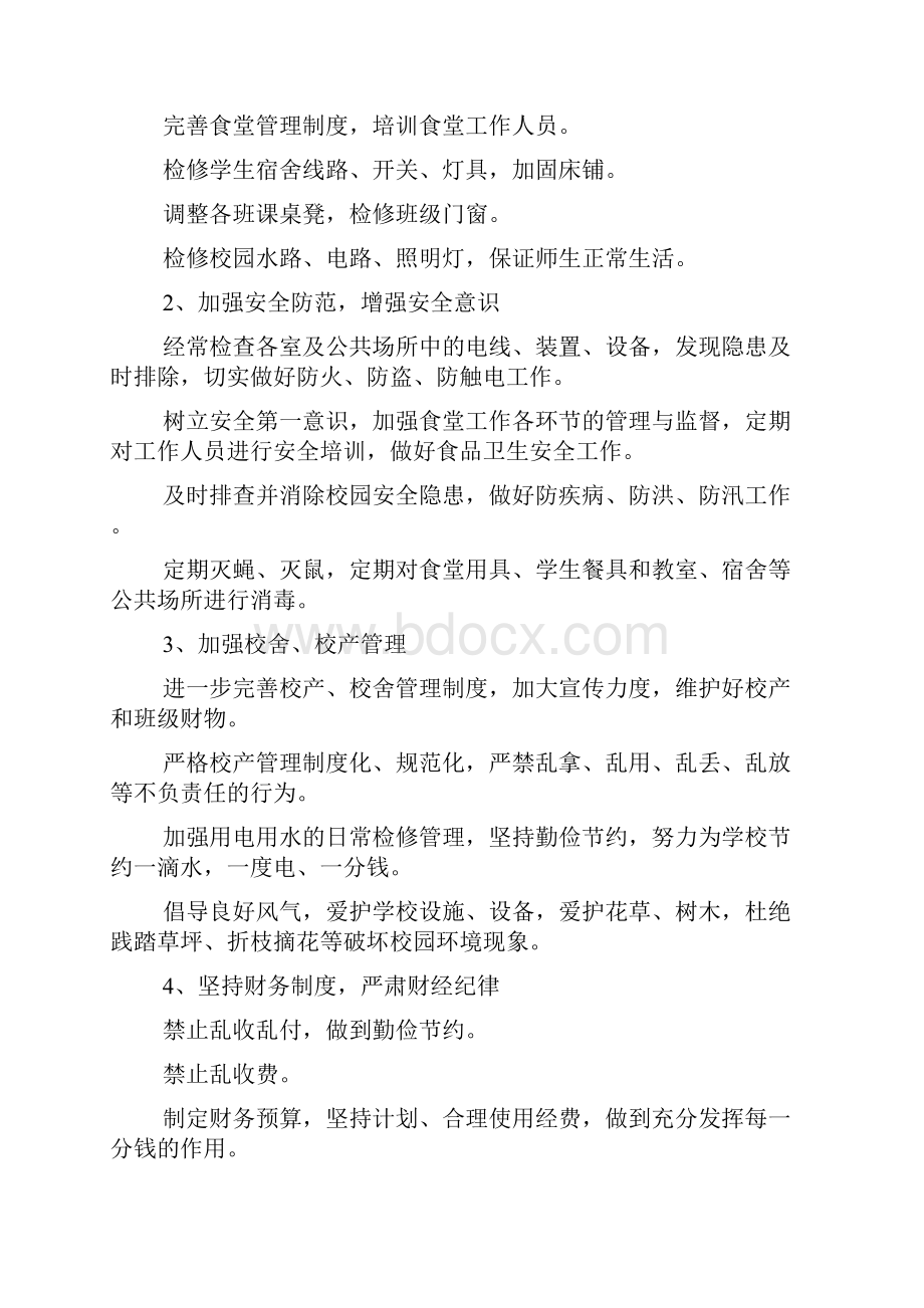 春季学期学校总务处工作计划5篇.docx_第2页