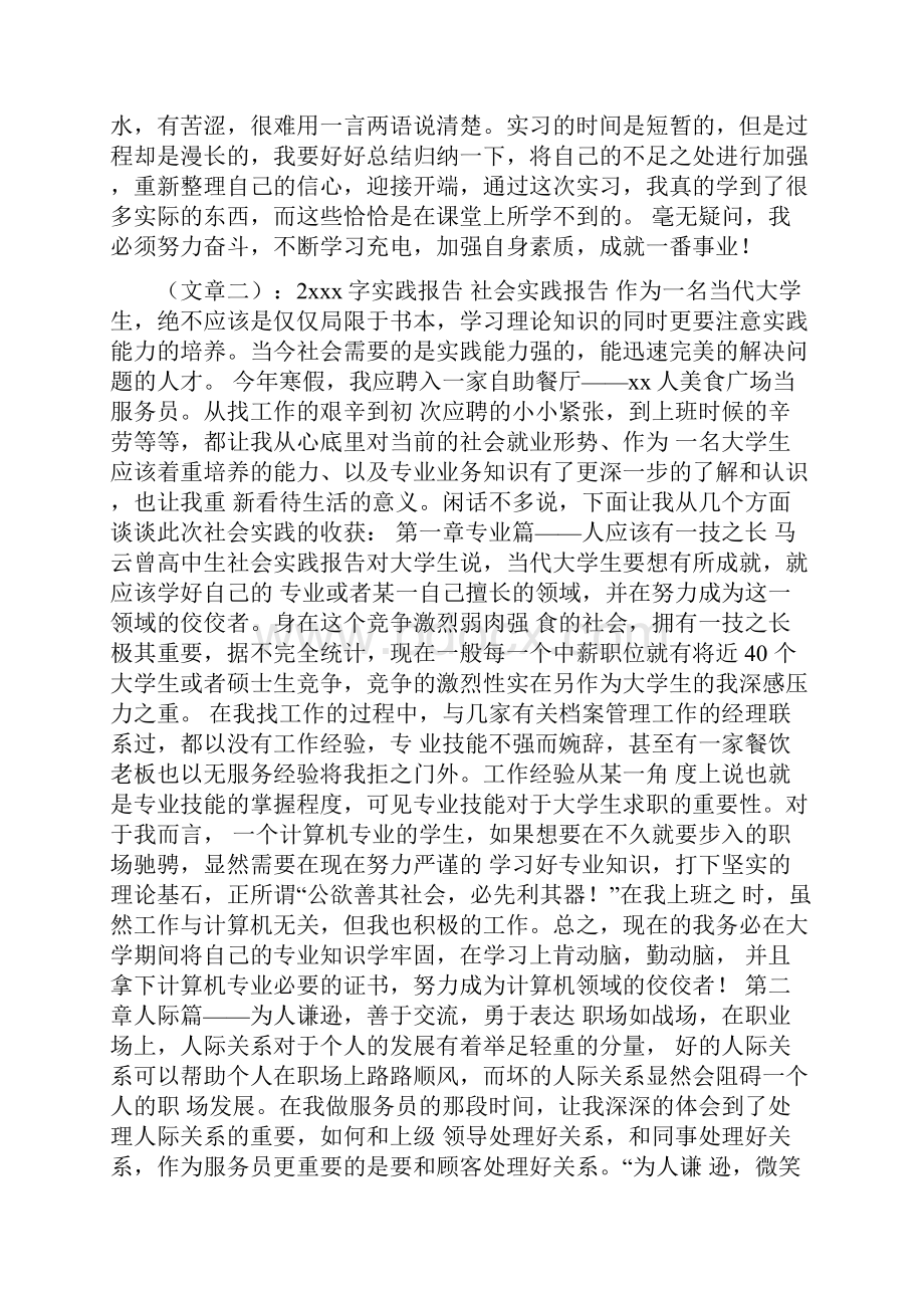 历史社会实践报告范文20xx字.docx_第3页