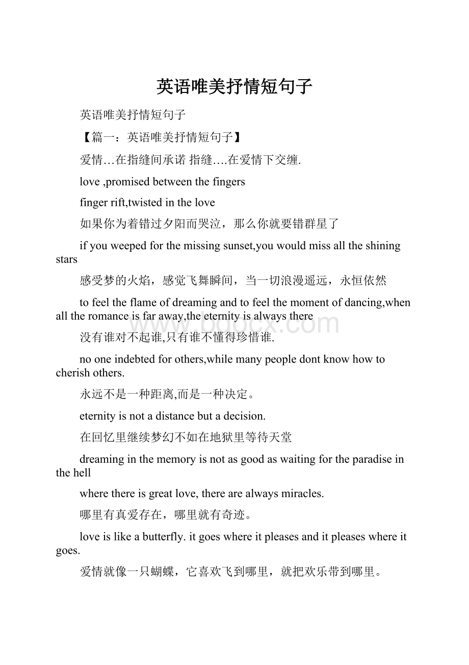 英语唯美抒情短句子.docx_第1页