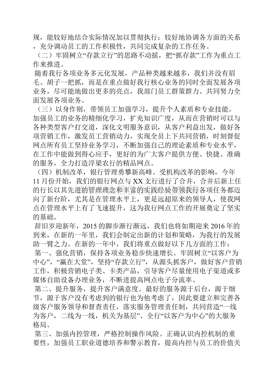 银行网点主任的工作总结范文.docx_第2页