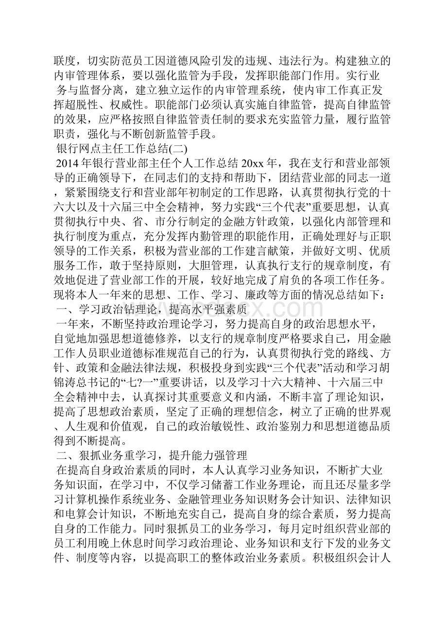 银行网点主任的工作总结范文.docx_第3页