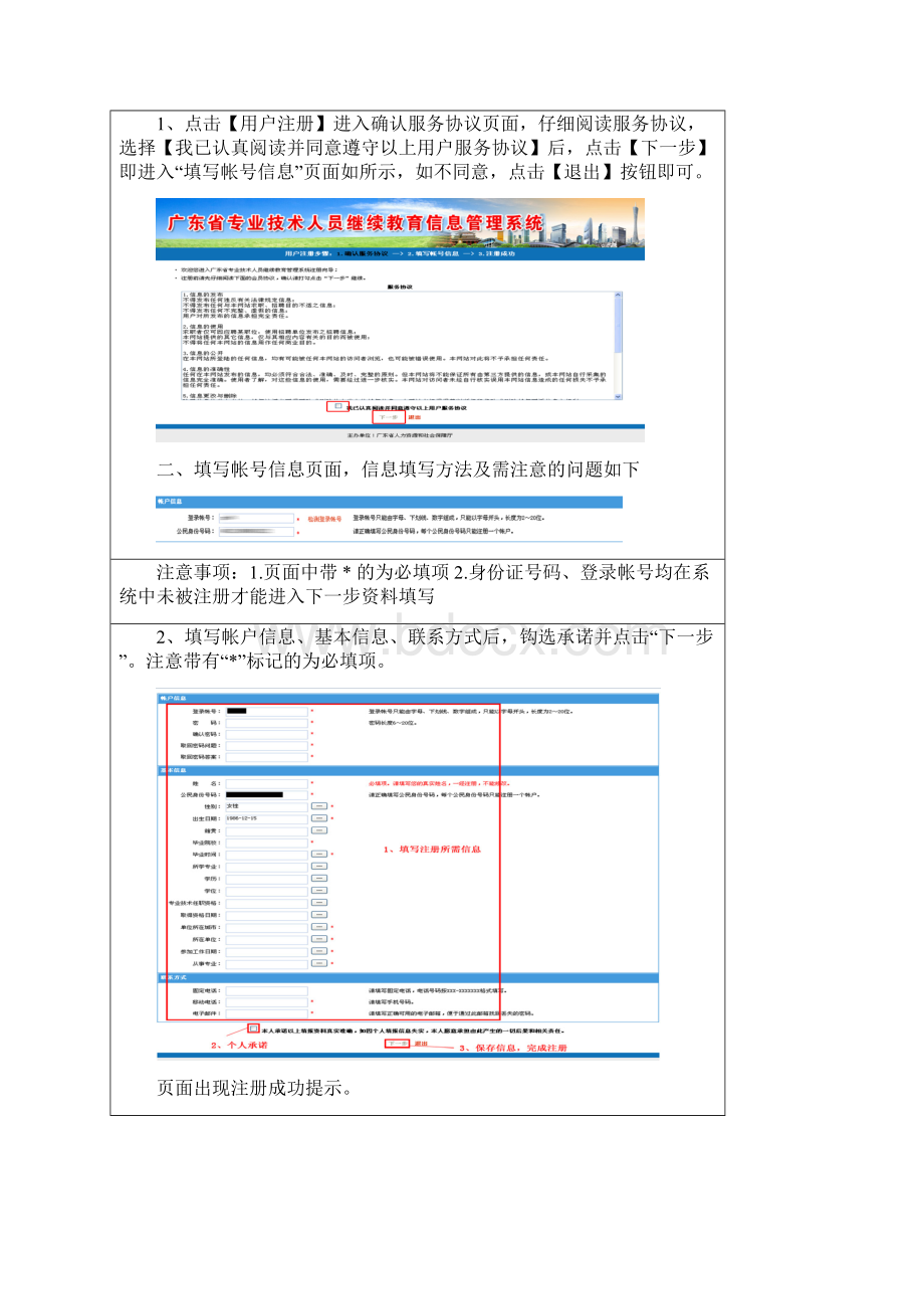 继续教育个人用户使用方法.docx_第3页