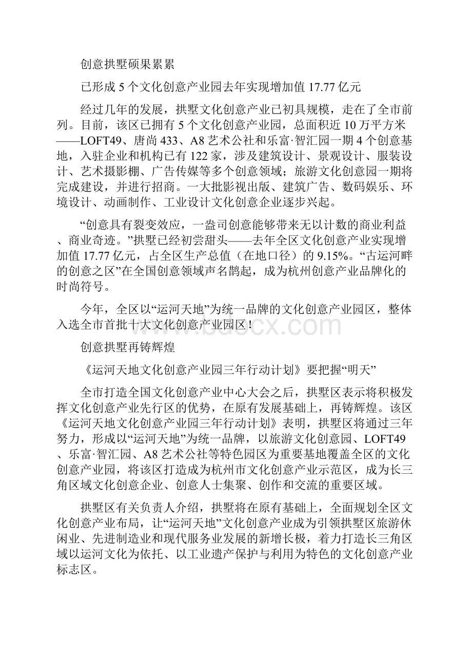 打造文化创意旅游示范区.docx_第2页