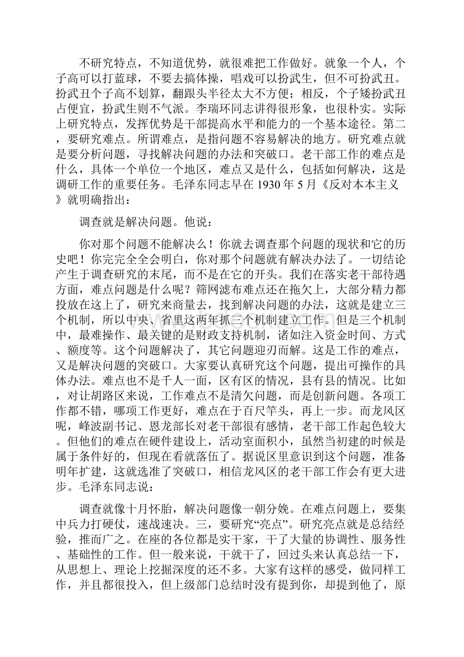 全市老干部系统调研工作会议上的讲话.docx_第2页