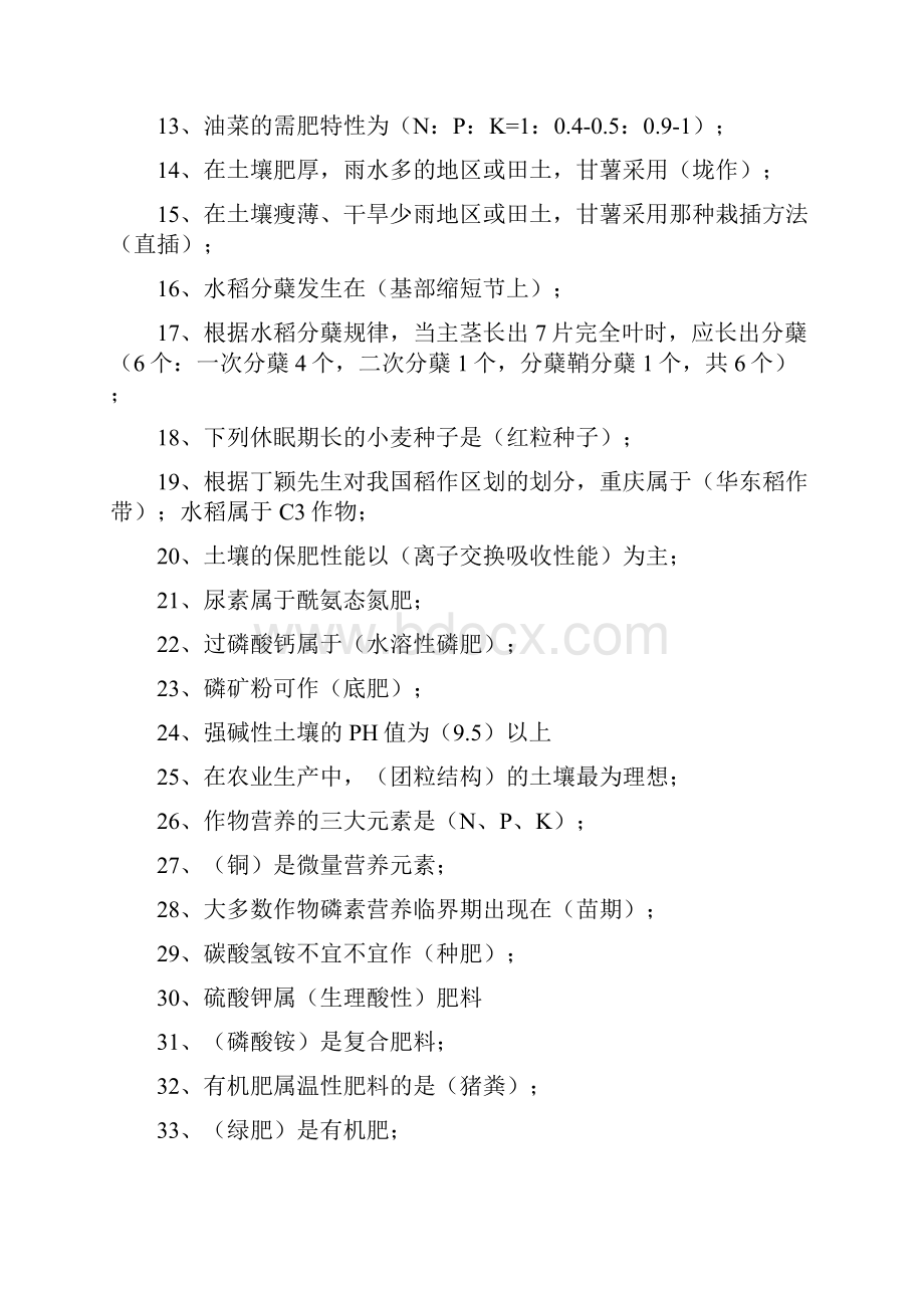 农艺师职称考试复习题专业考试.docx_第2页