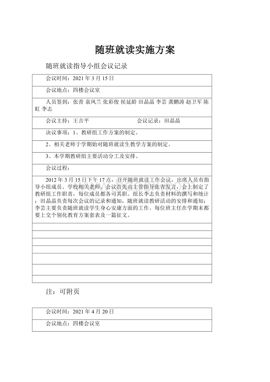 随班就读实施方案.docx_第1页