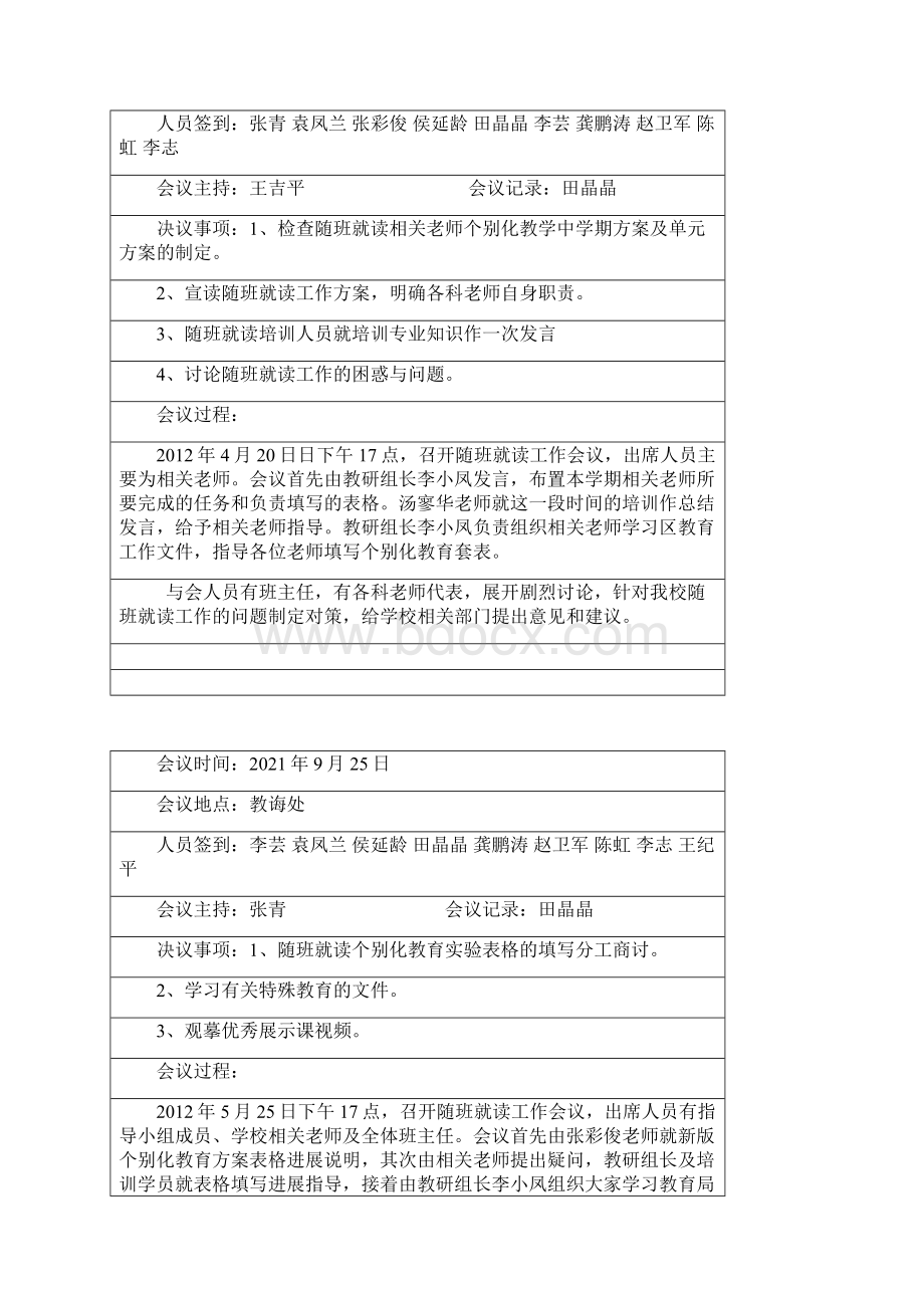 随班就读实施方案.docx_第2页