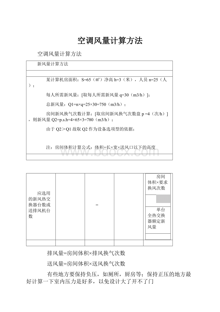 空调风量计算方法.docx