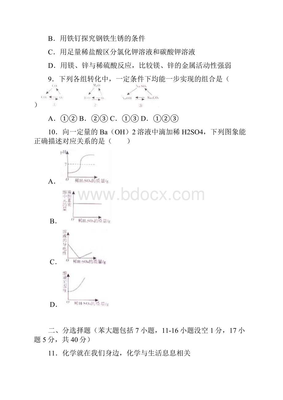 遵义市中考化学试题及答案解析.docx_第3页