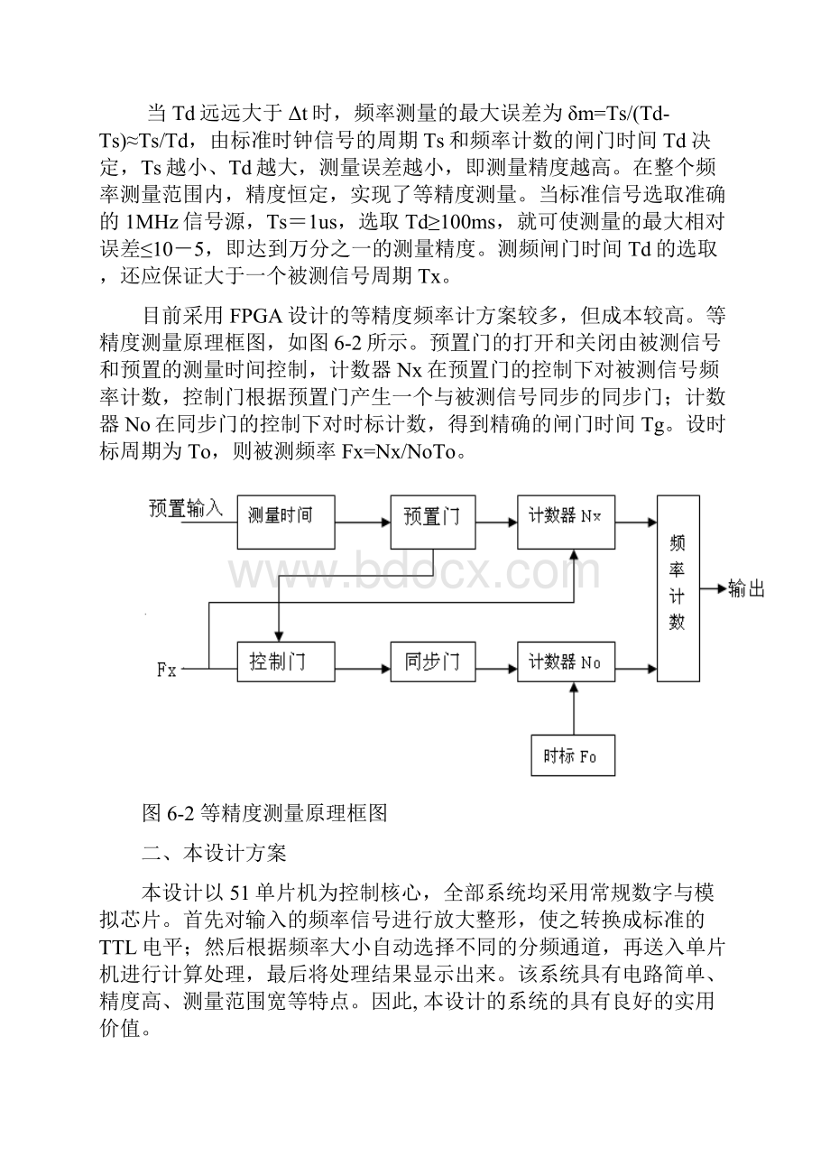 正弦波三角波方波等多用输入频率检测仪设计.docx_第3页