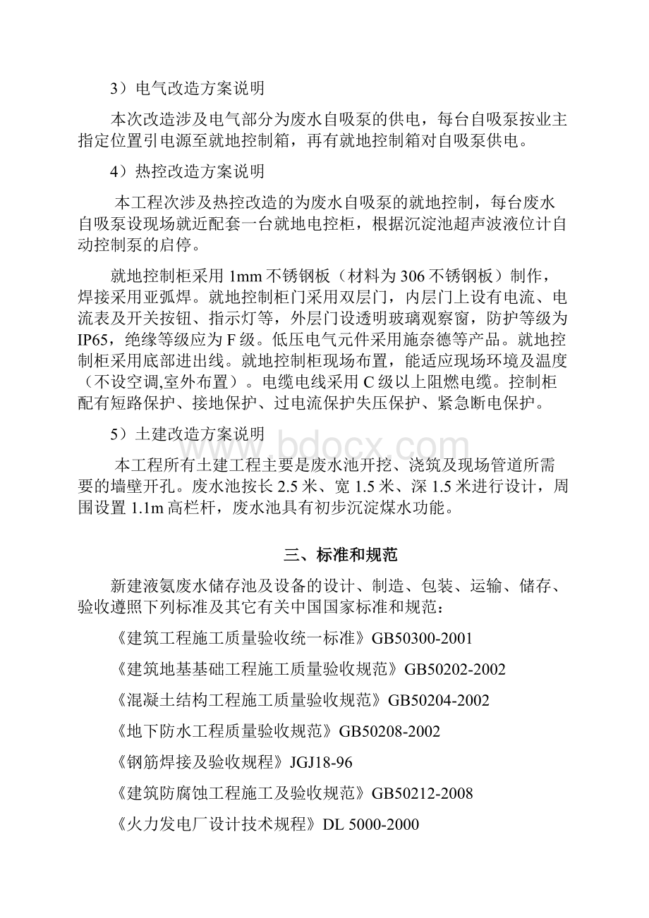 九江含煤废水安装技术协议.docx_第3页