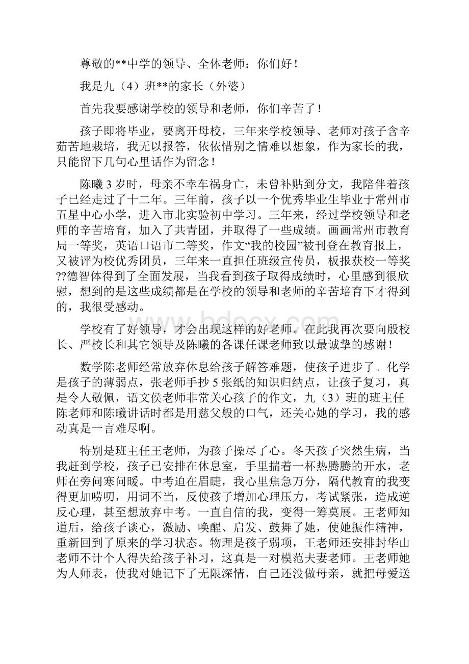 毕业生家长给学校的感谢信.docx_第3页