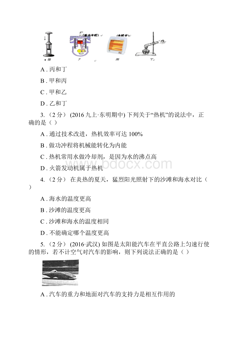 锡林郭勒盟西乌珠穆沁旗初三第二次段考物理卷.docx_第2页