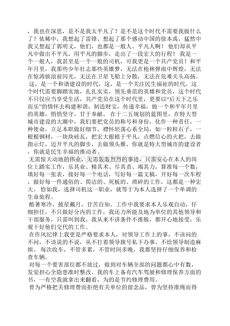 公交司机优秀个人发言稿.docx_第2页