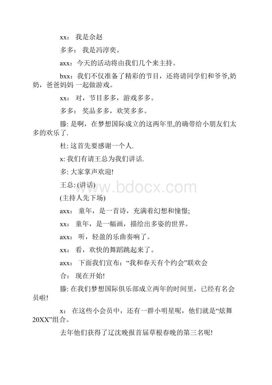 农村婚礼主持词顺口溜.docx_第2页