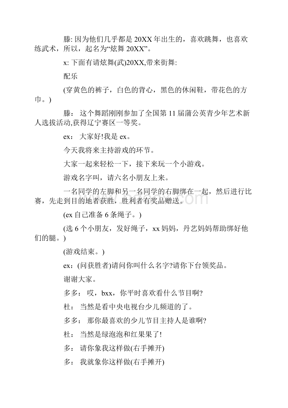 农村婚礼主持词顺口溜.docx_第3页