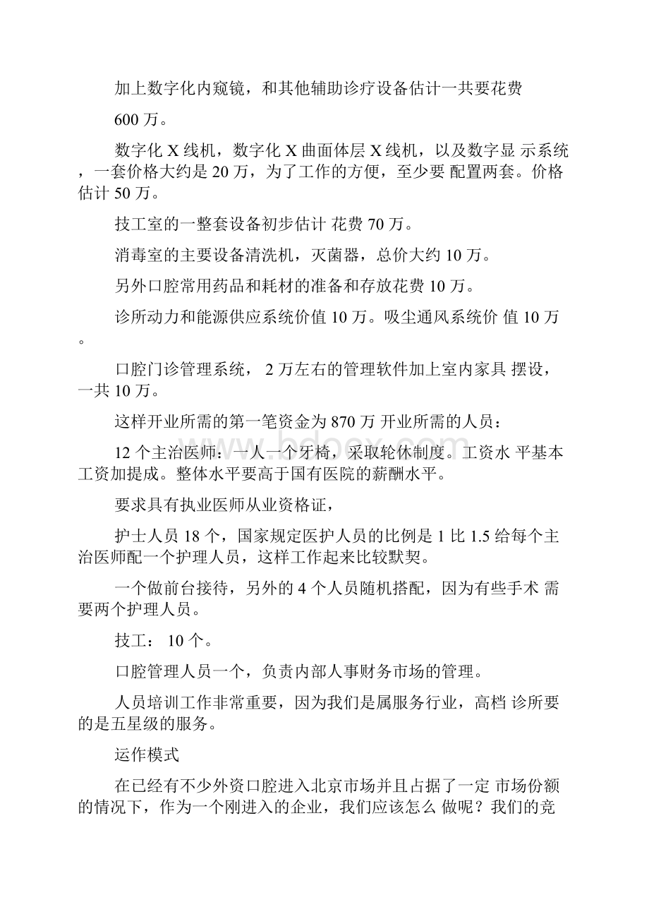 口腔医院商业计划书.docx_第2页