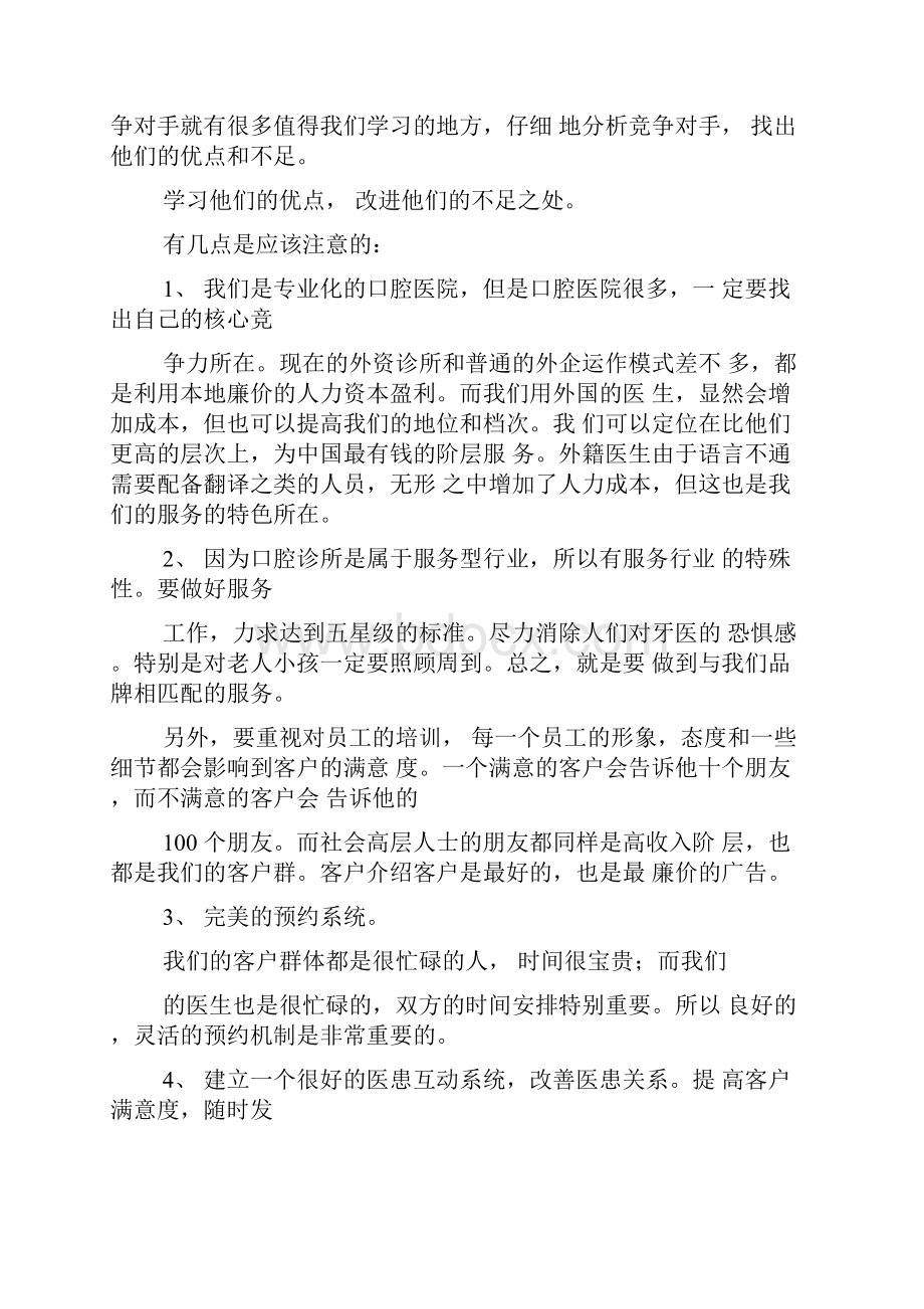 口腔医院商业计划书.docx_第3页