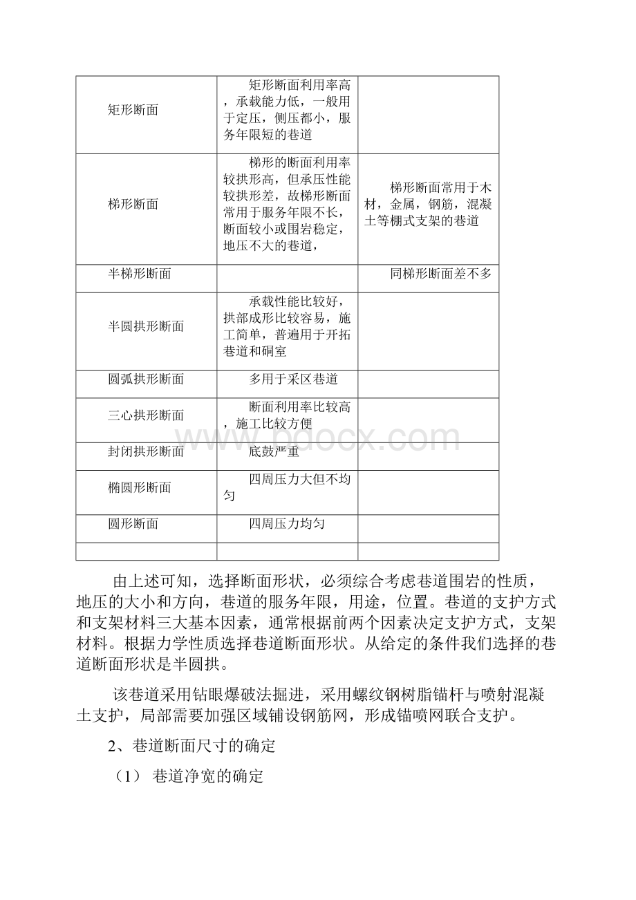 巷道断面设计与施工课程设计.docx_第3页