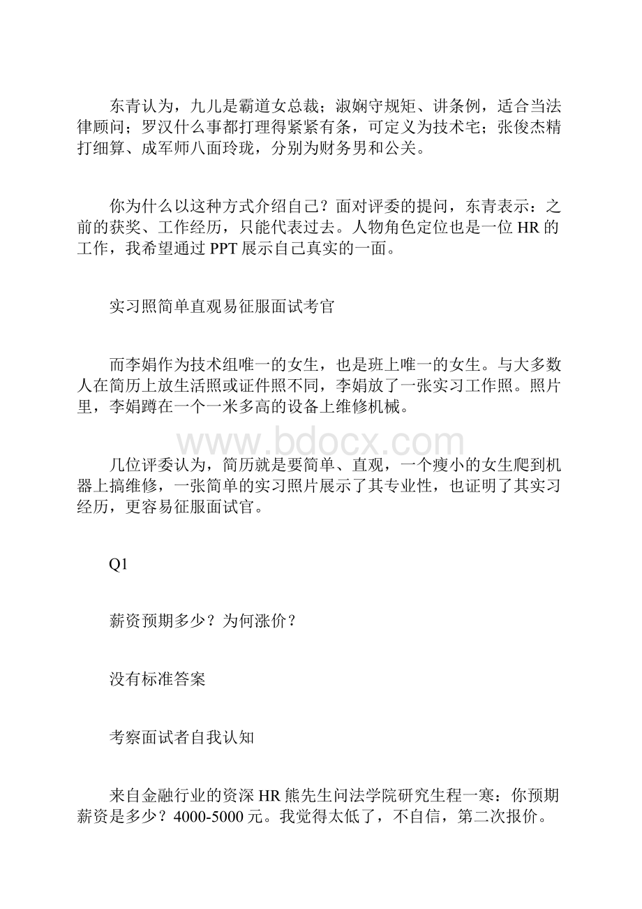 求职注意事项求职技巧.docx_第2页