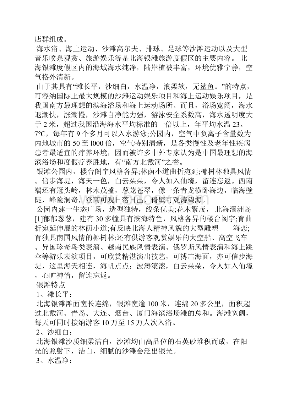 广西北海导游词五篇导游词.docx_第2页