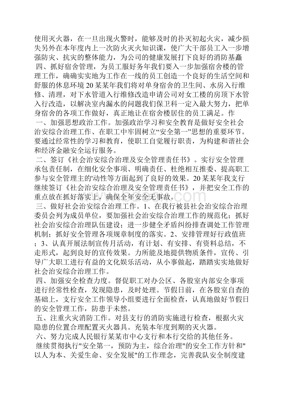 企业保卫工作计划.docx_第2页