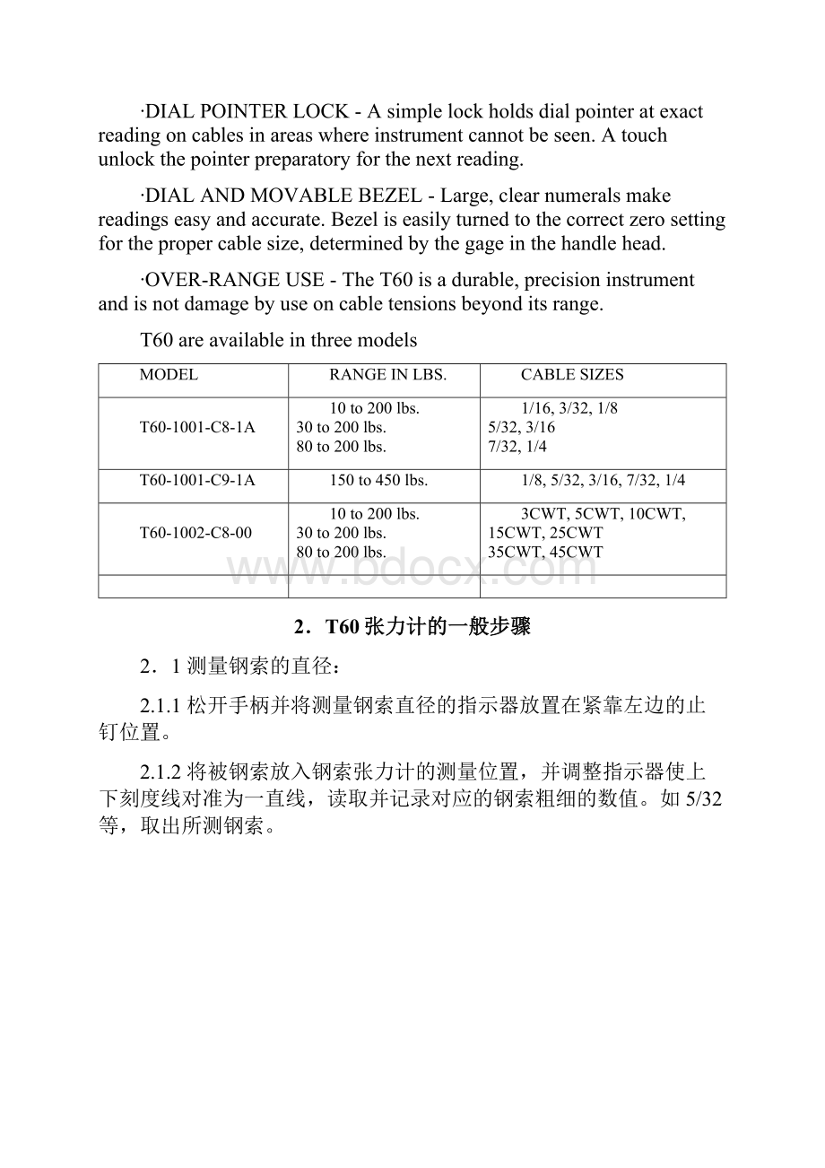 09测量钢索张力.docx_第2页