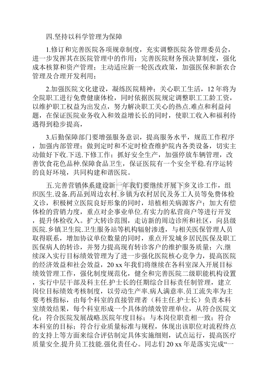 民营医院年度工作计划.docx_第3页