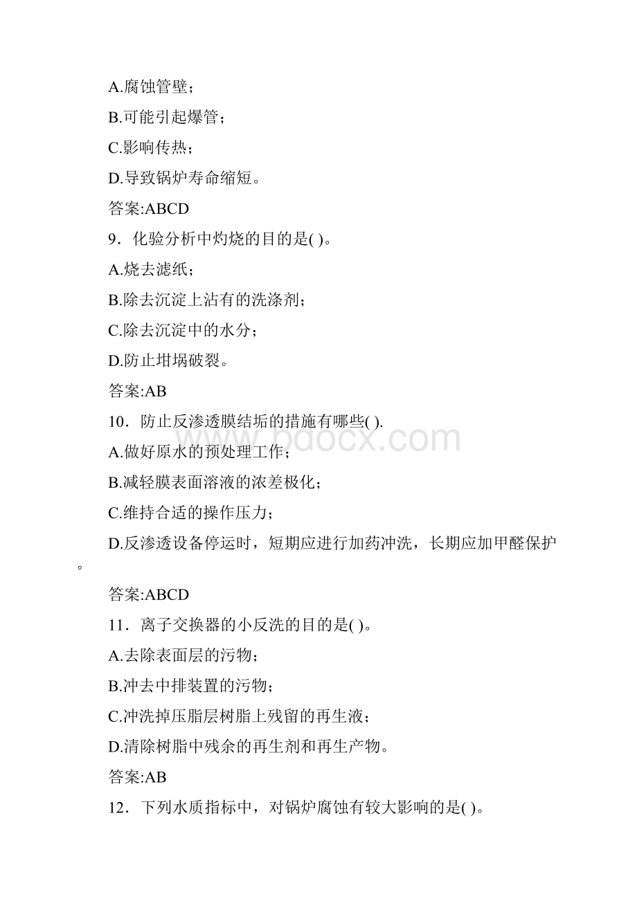 新版精选水质化验工理论考核题库完整版588题含答案.docx_第3页