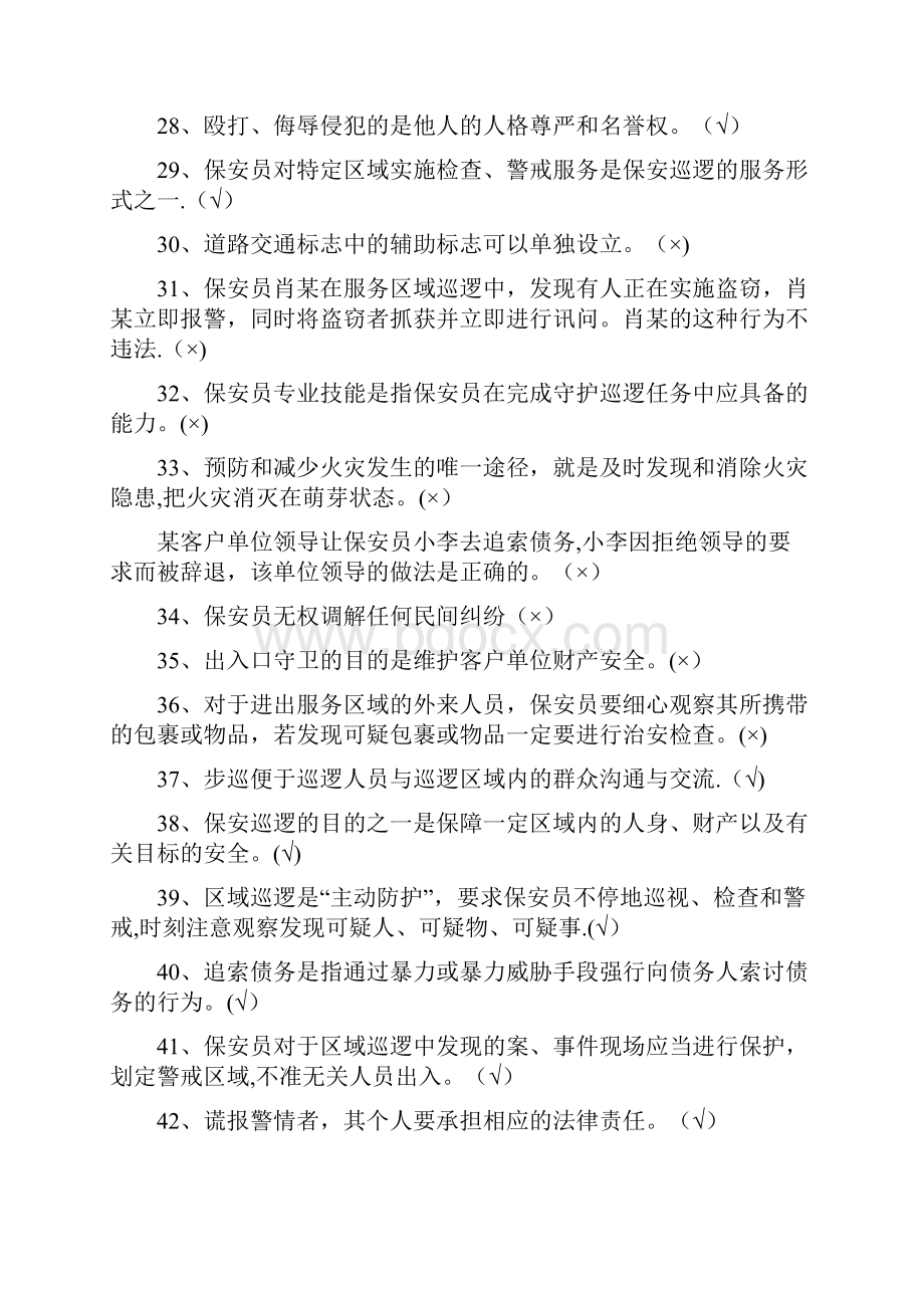 保安考试题库有答案精选文档.docx_第3页