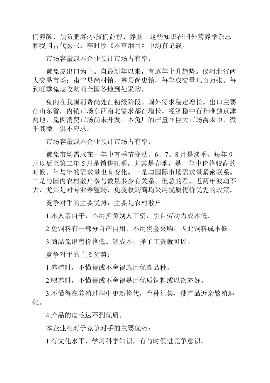 养殖创业计划.docx_第2页