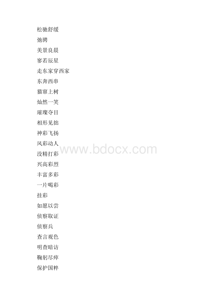 字形专项生用.docx_第3页