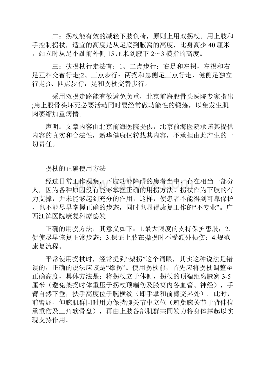 轮椅的使用方法和注意事项.docx_第2页