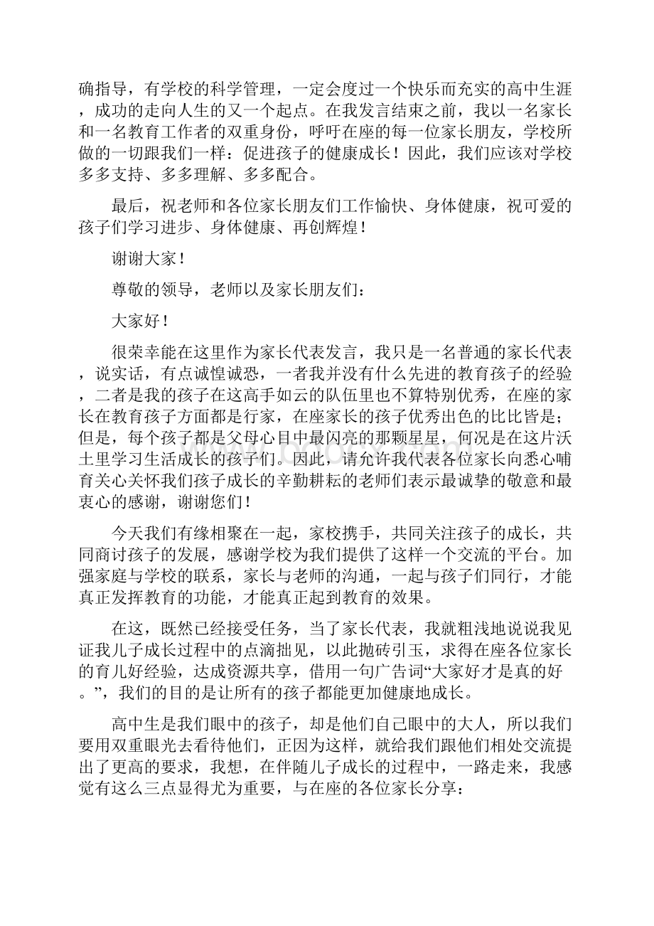 高一家长会家长代表发言稿.docx_第3页