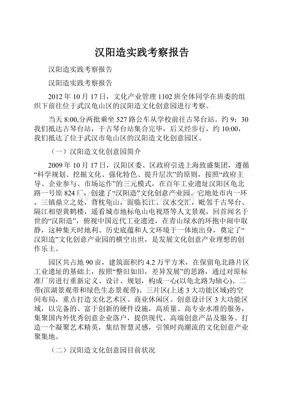 汉阳造实践考察报告.docx_第1页