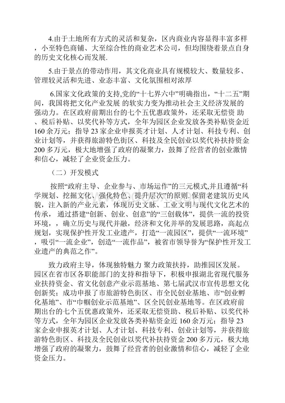 汉阳造实践考察报告.docx_第3页