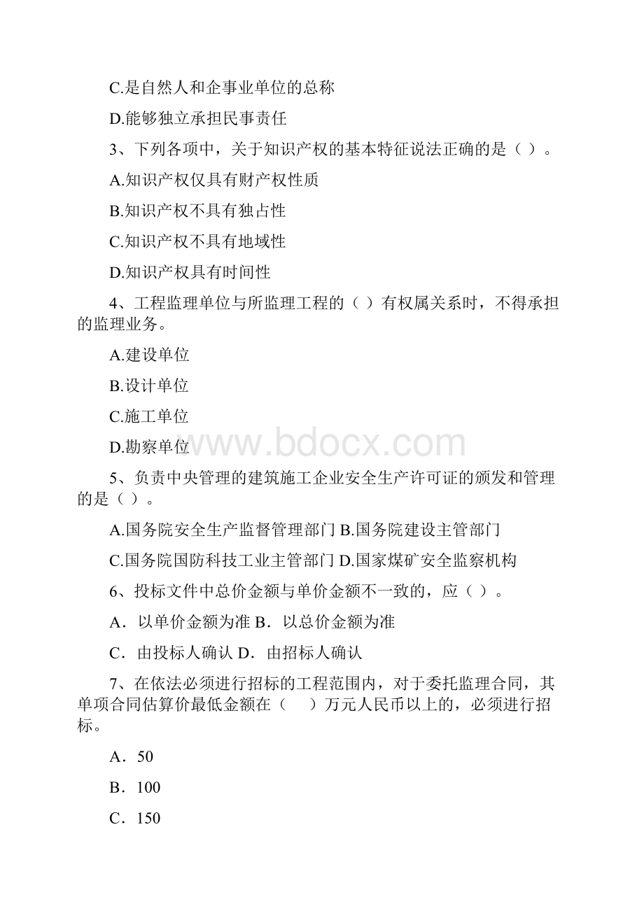 黑龙江省二级建造师《建设工程法规及相关知识》模拟考试I卷附答案.docx_第2页