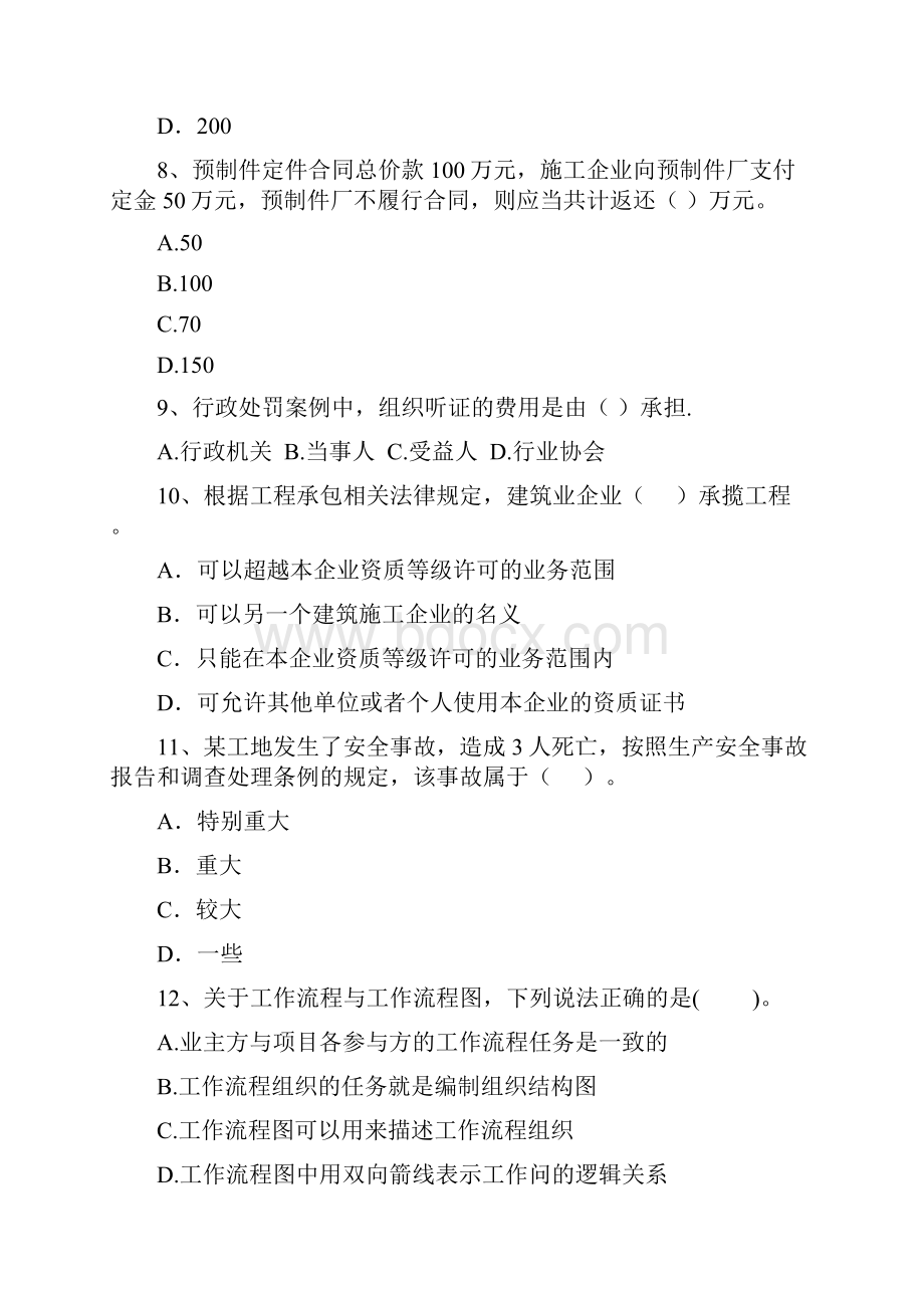 黑龙江省二级建造师《建设工程法规及相关知识》模拟考试I卷附答案.docx_第3页