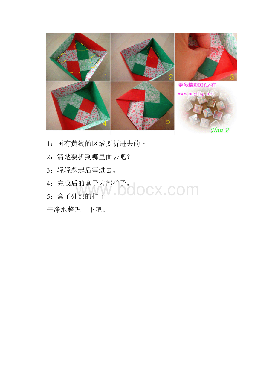 5种漂亮的折纸盒子的方法.docx_第3页