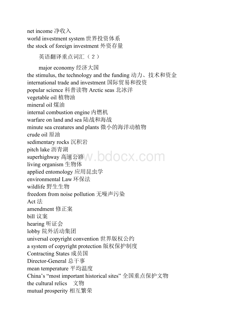 英语翻译的重点词汇词组.docx_第2页