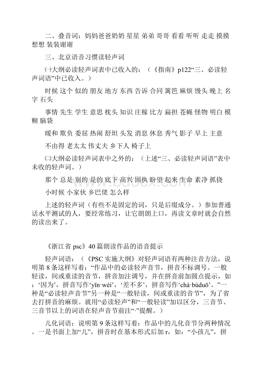 浙江省普通话测试用朗读作品40篇的语音提示.docx_第3页