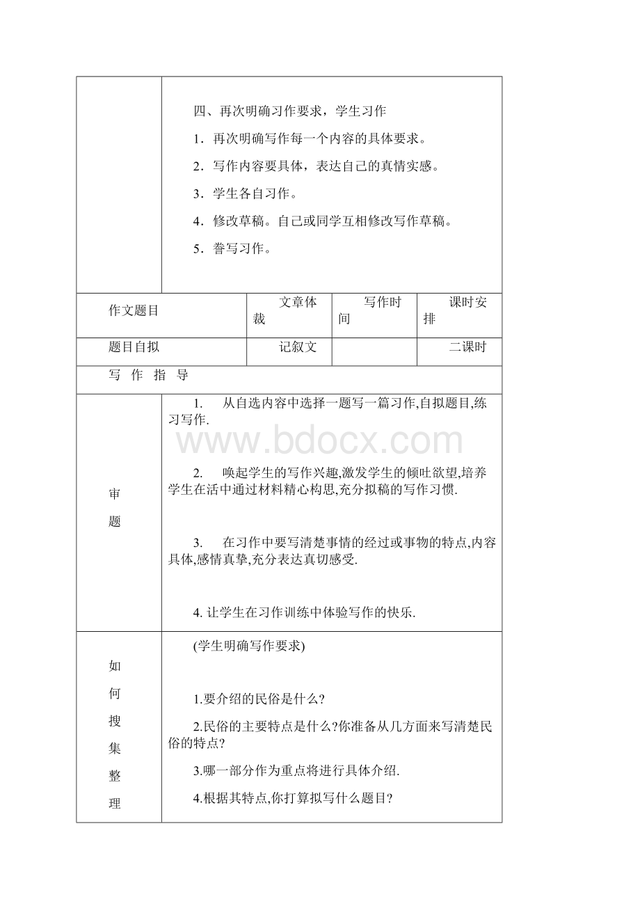 新课标人教版六年级下册语文全册教案.docx_第3页