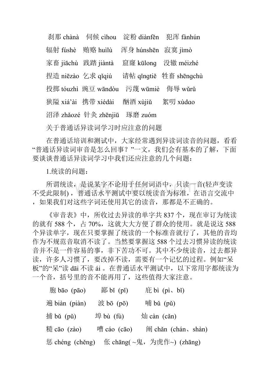 普通话易错读单音节字词.docx_第3页