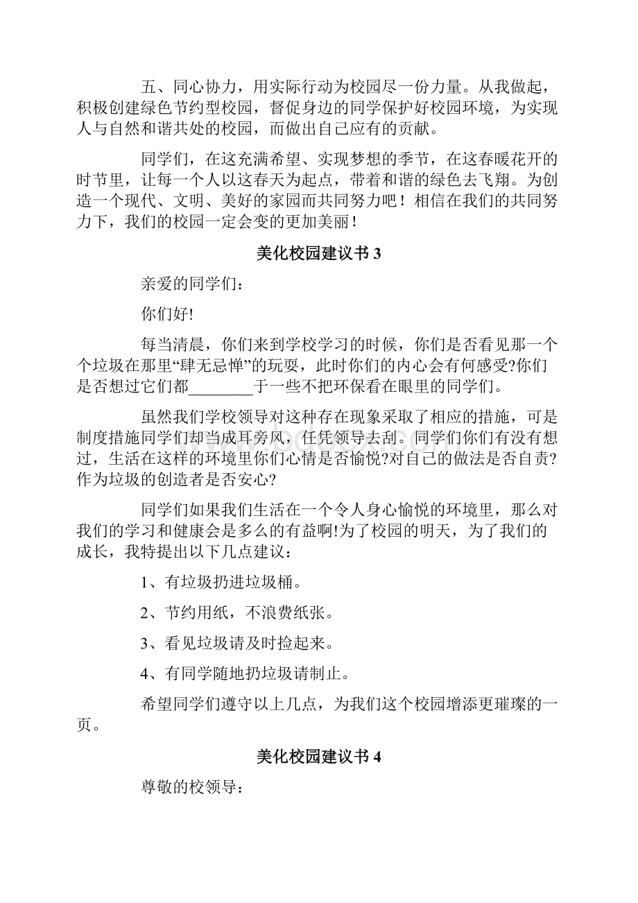 美化校园建议书12篇.docx_第3页