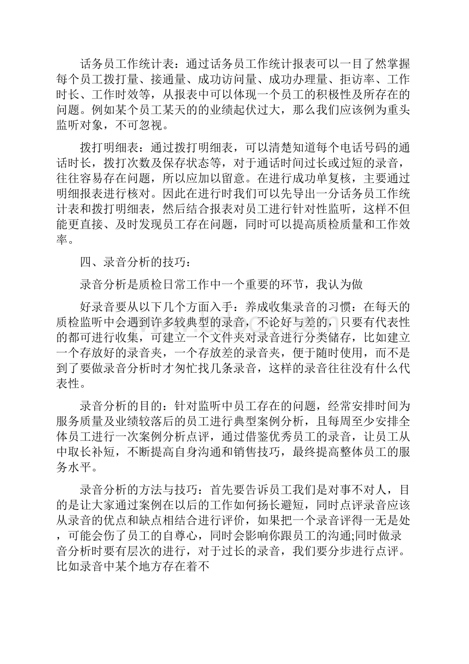 外呼营销中心年终工作总结.docx_第2页