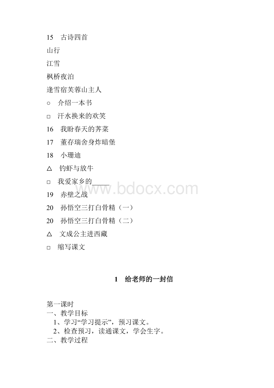 浙教版小学语文五年级上册全册教案集DOC.docx_第2页