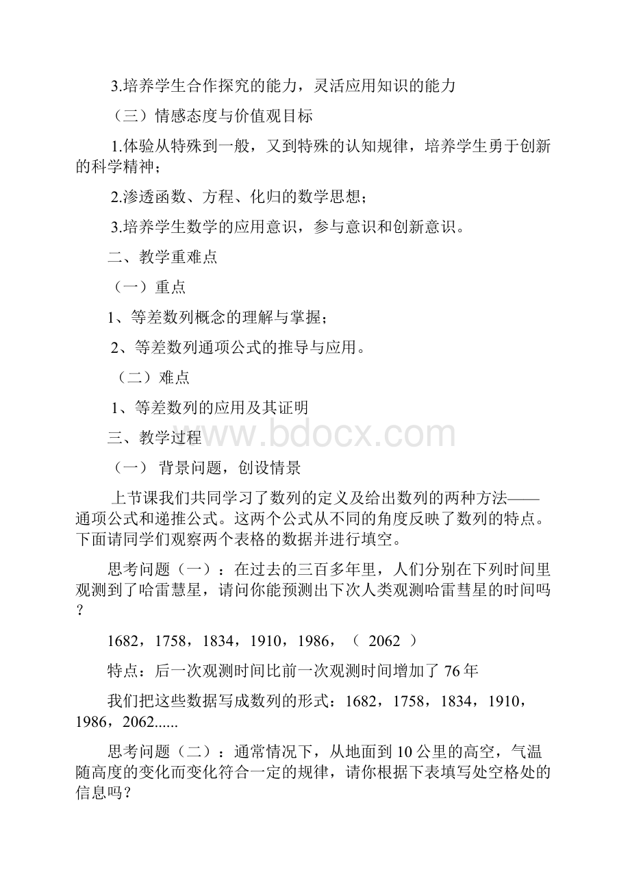 等差数列第一课时教学设计公开课.docx_第2页