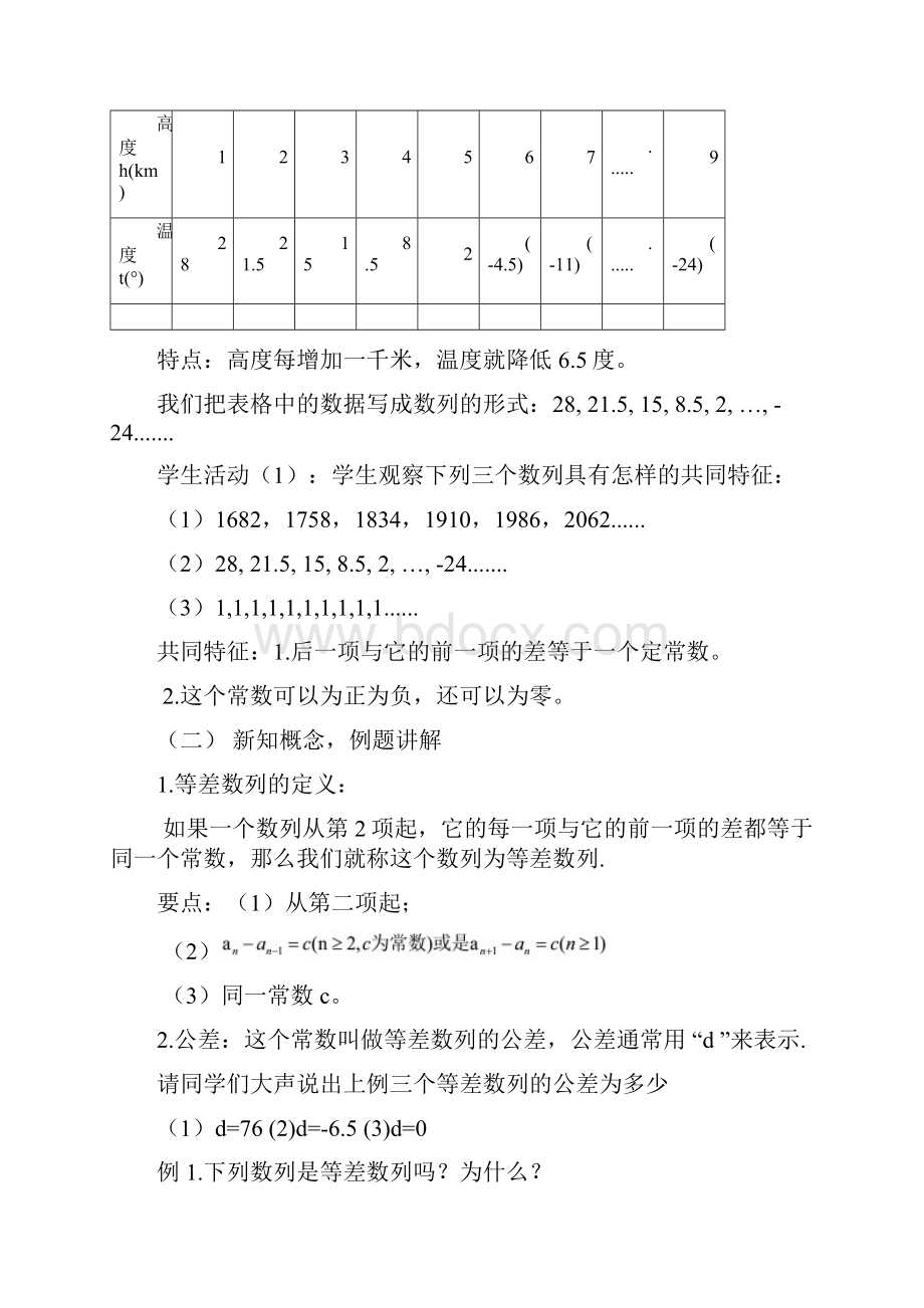 等差数列第一课时教学设计公开课.docx_第3页