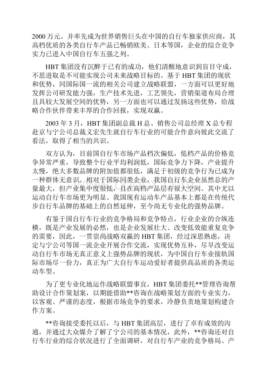 强强合作项目策划实施方案.docx_第3页