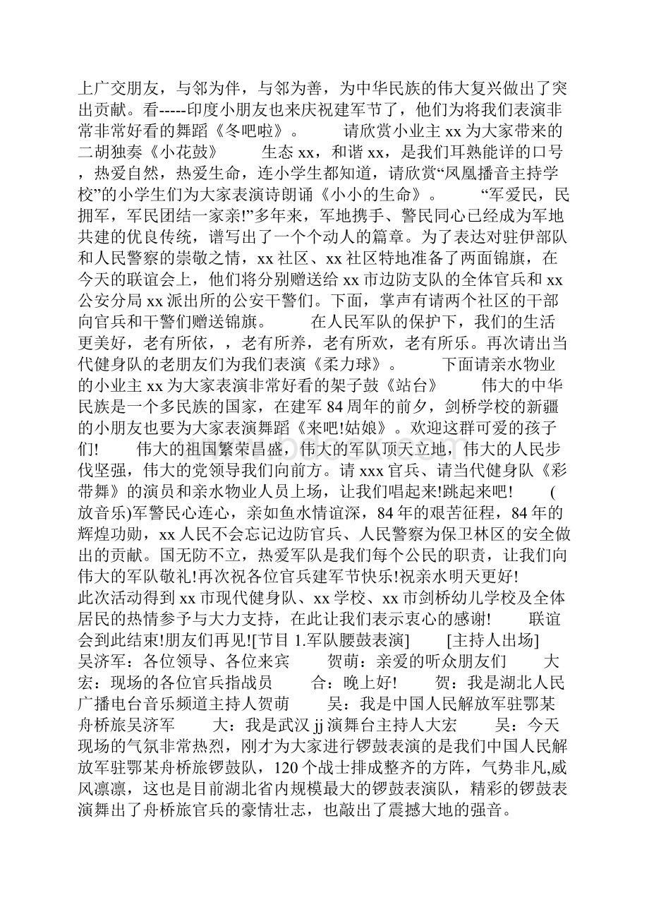 警民联谊会主持词.docx_第2页